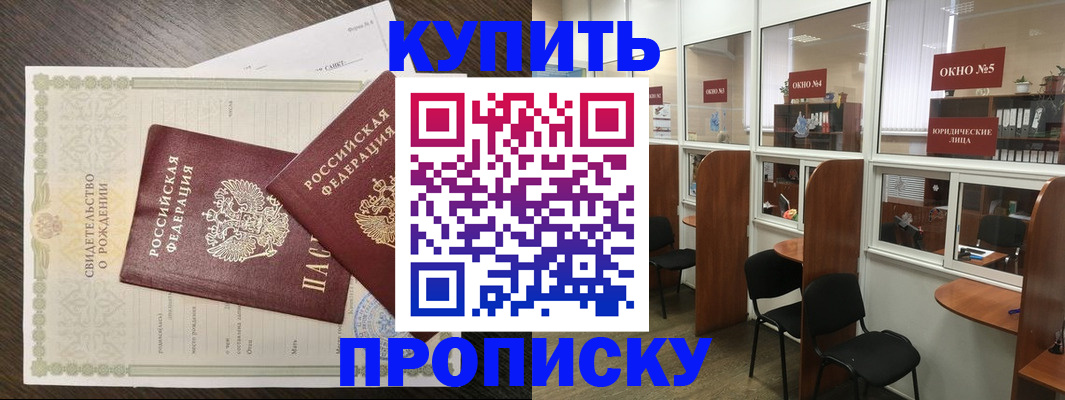 прописка законно в Балтийске