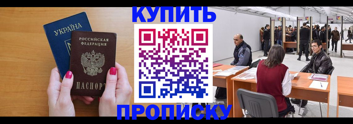 временная регистрация в квартире в Балтийске