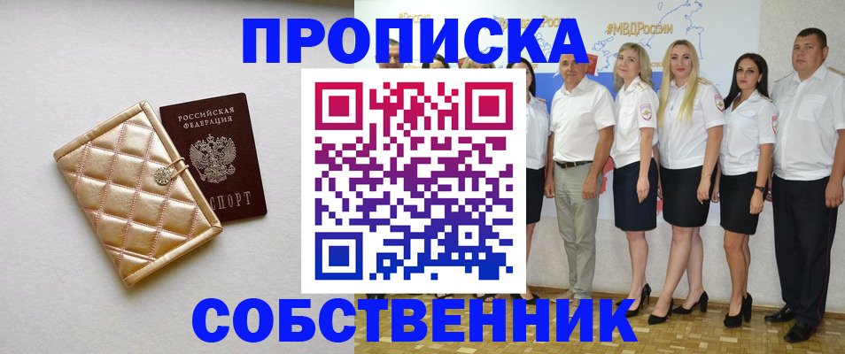 прописка в квартире в Балтийске