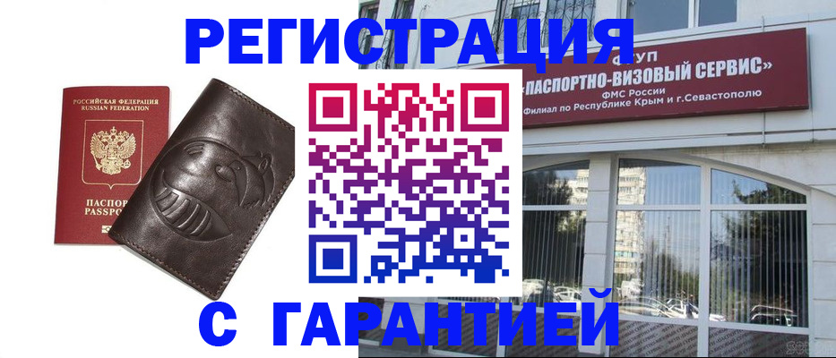 временная регистрация купить в Балтийске