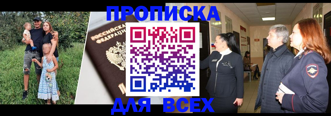 прописка штамп в Балтийске