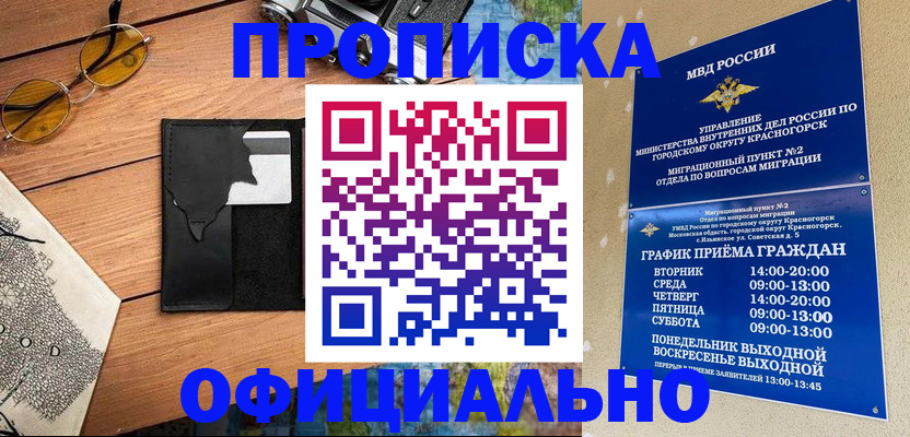 временная регистрация купить в Балтийске