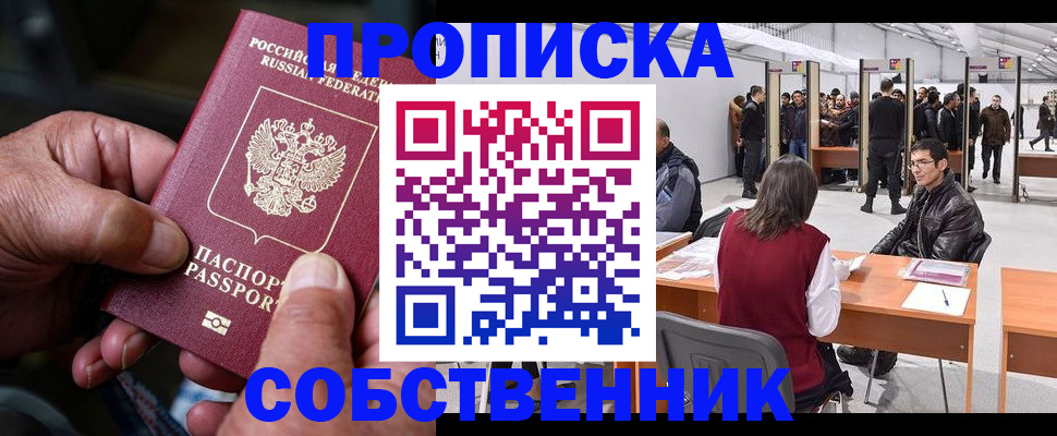 временная регистрация гарантия в Балтийске